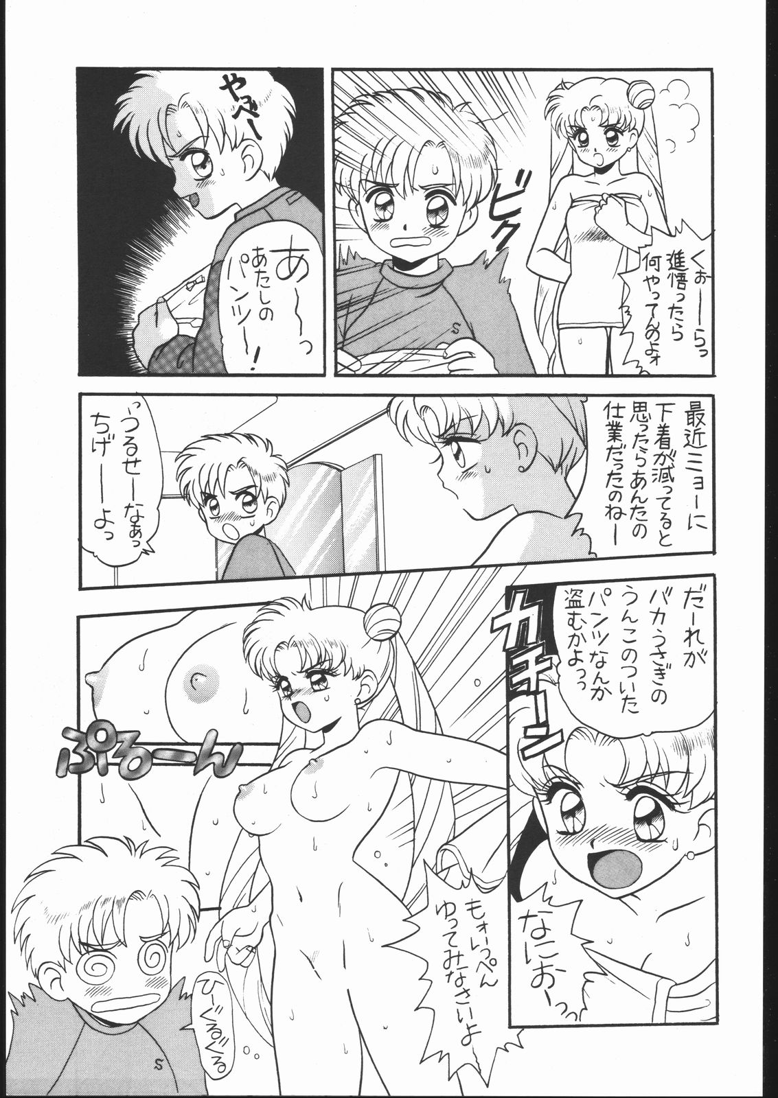Strawberry Shower page 6 full