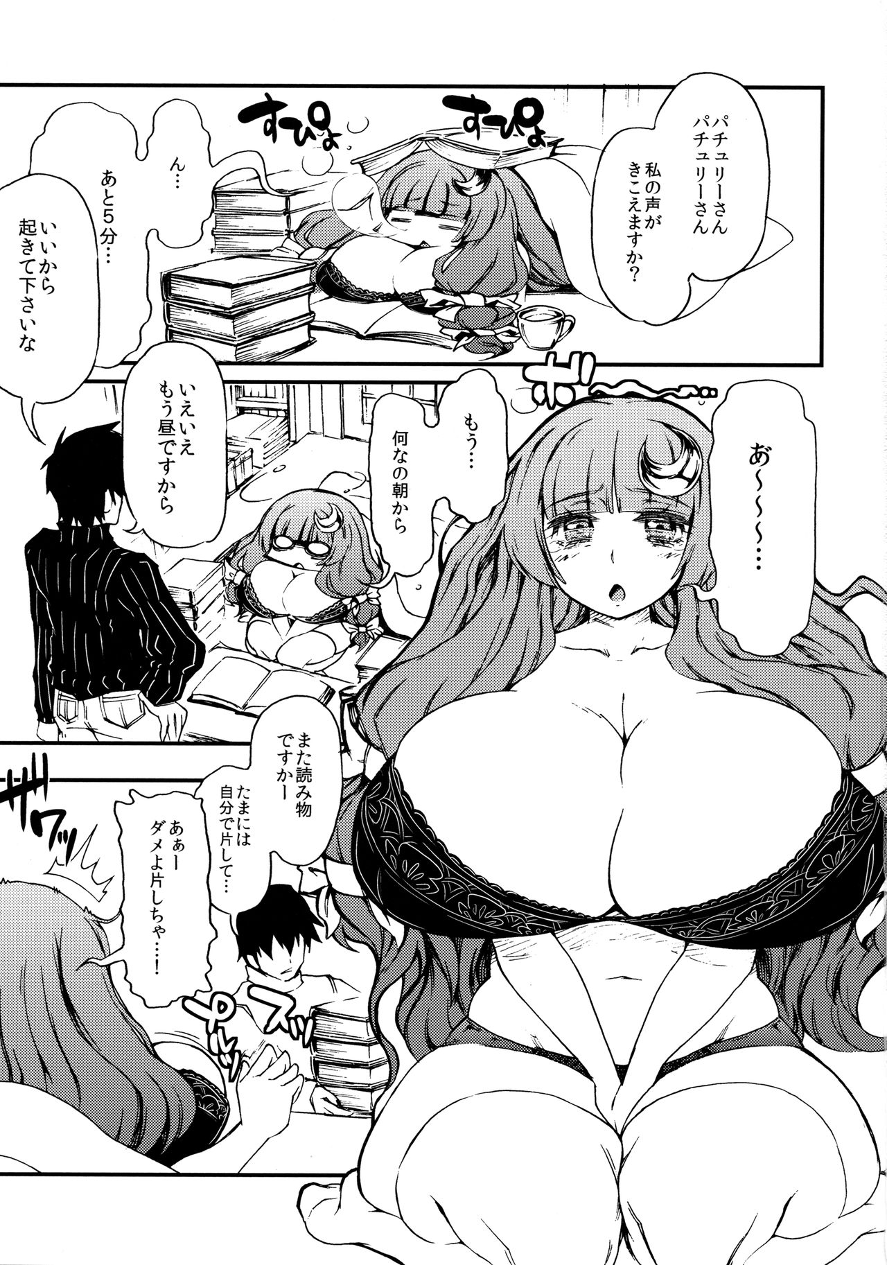 Chou Zubora de Iyarashii Patche-san ga Heya ni Itara no Hon page 2 full