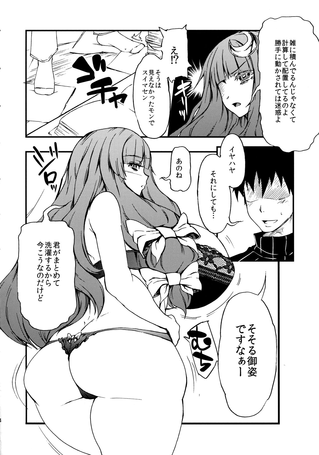Chou Zubora de Iyarashii Patche-san ga Heya ni Itara no Hon page 3 full