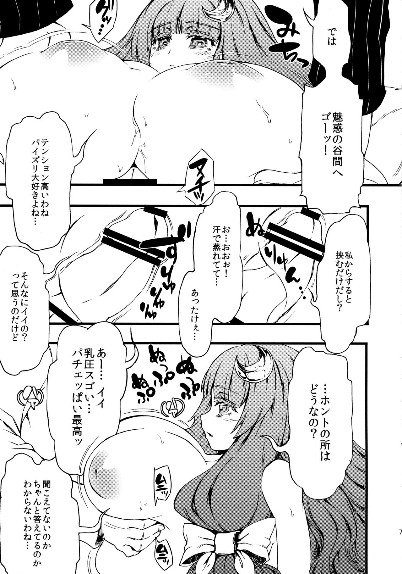 Chou Zubora de Iyarashii Patche-san ga Heya ni Itara no Hon page 6 full
