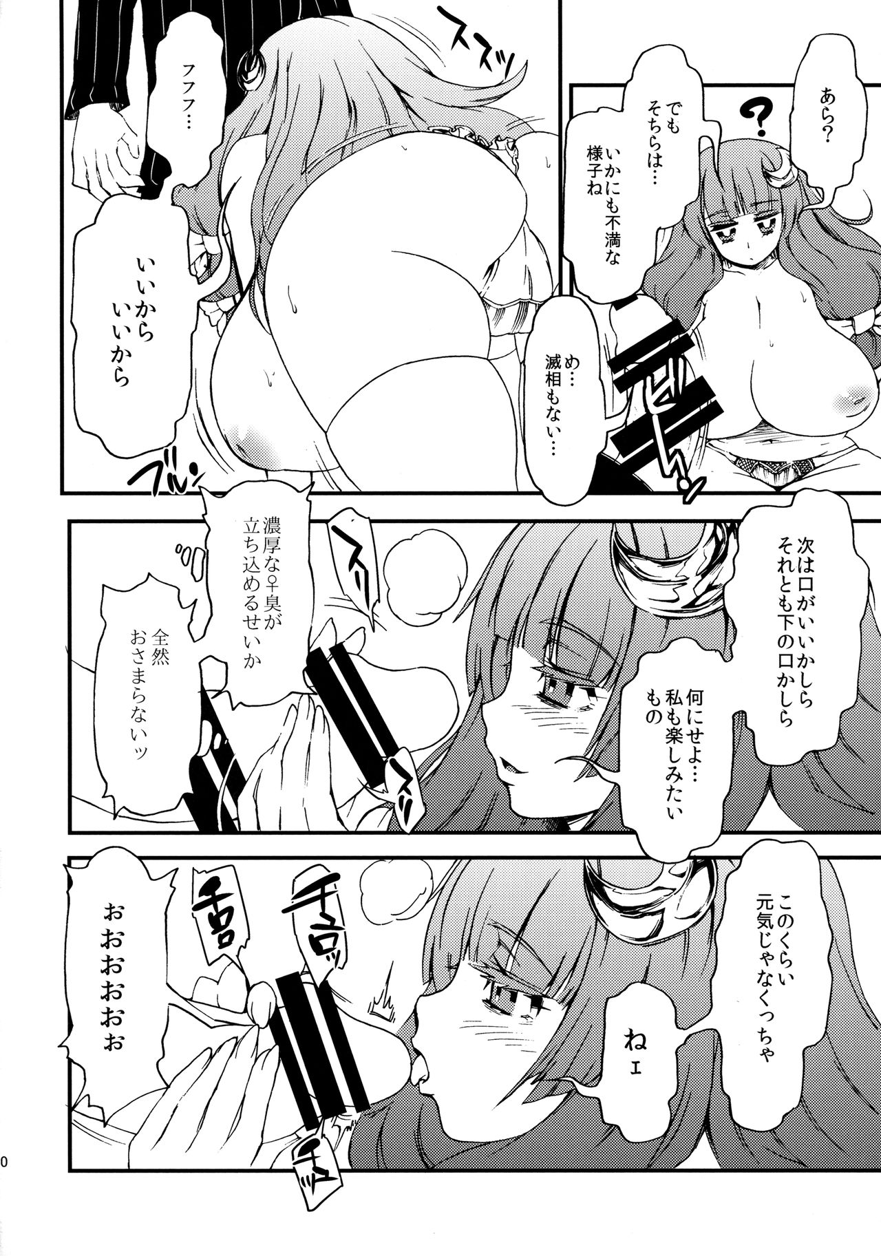 Chou Zubora de Iyarashii Patche-san ga Heya ni Itara no Hon page 9 full