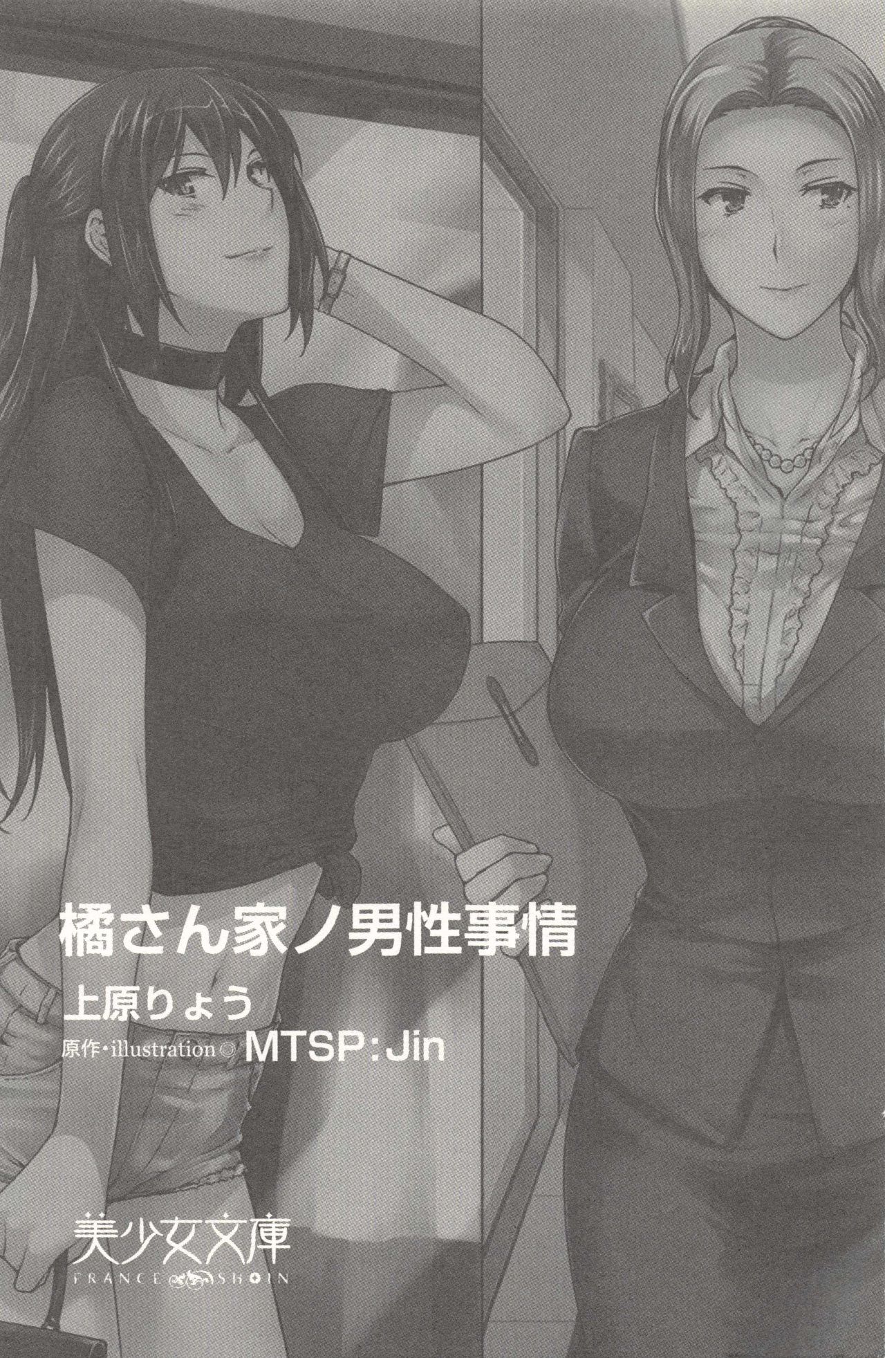 Tachibana-san-chi no Dansei Jijou Ch. 1-3 page 3 full