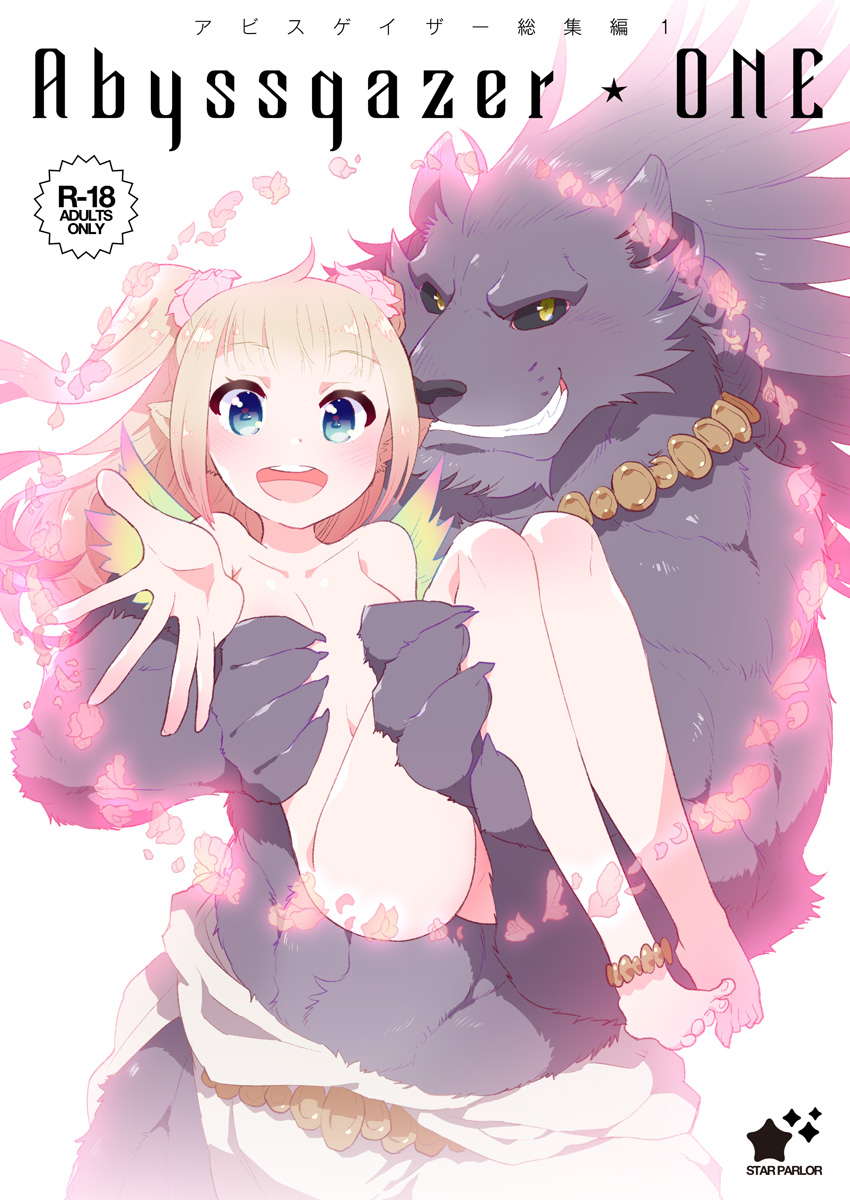 ABYSSGAZER Soushuuhen 1 page 1 full