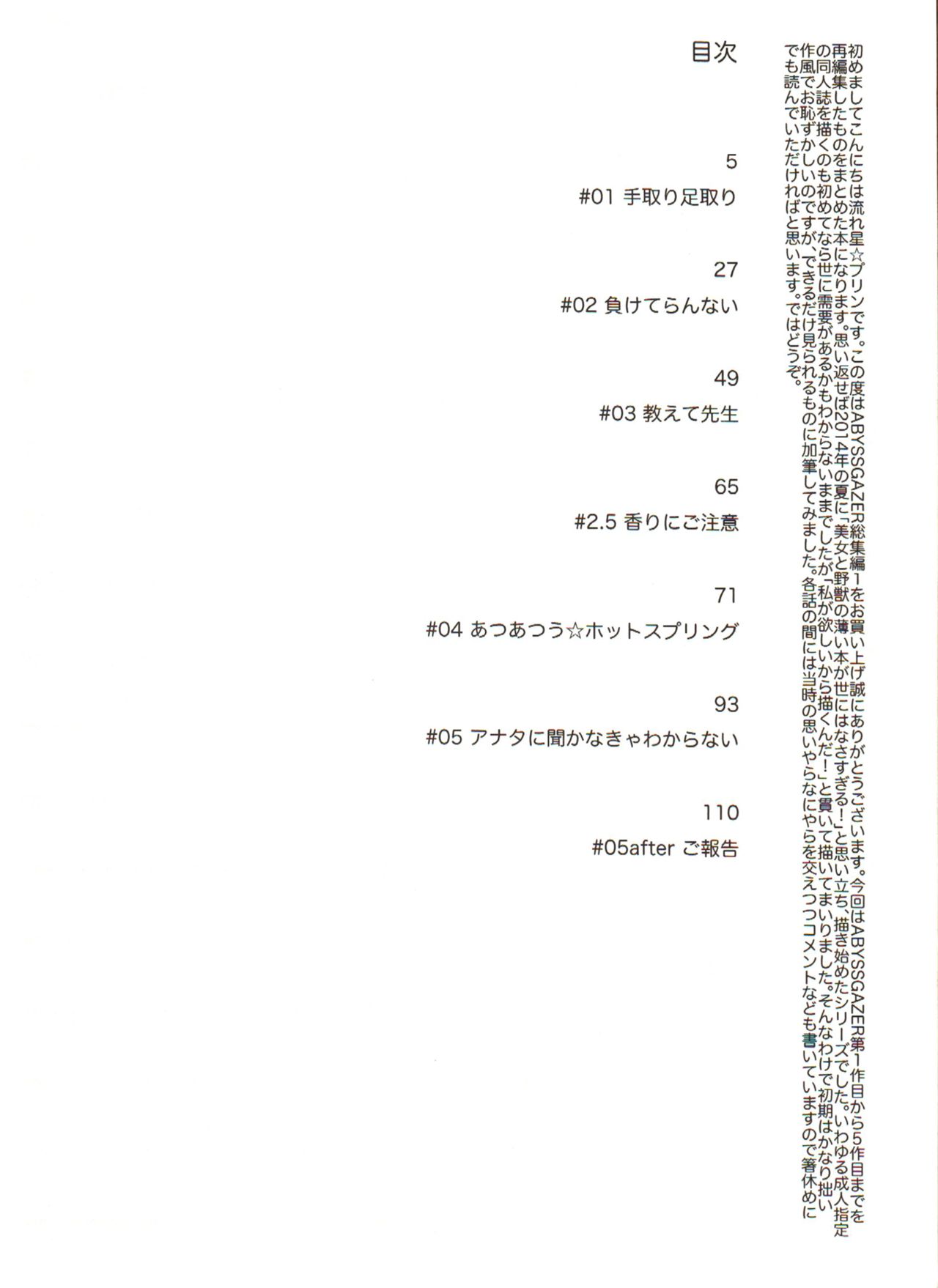 ABYSSGAZER Soushuuhen 1 page 3 full