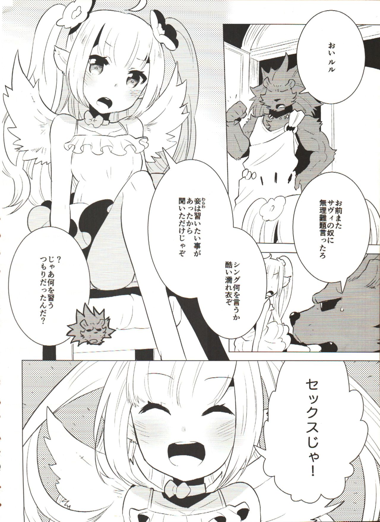 ABYSSGAZER Soushuuhen 1 page 5 full