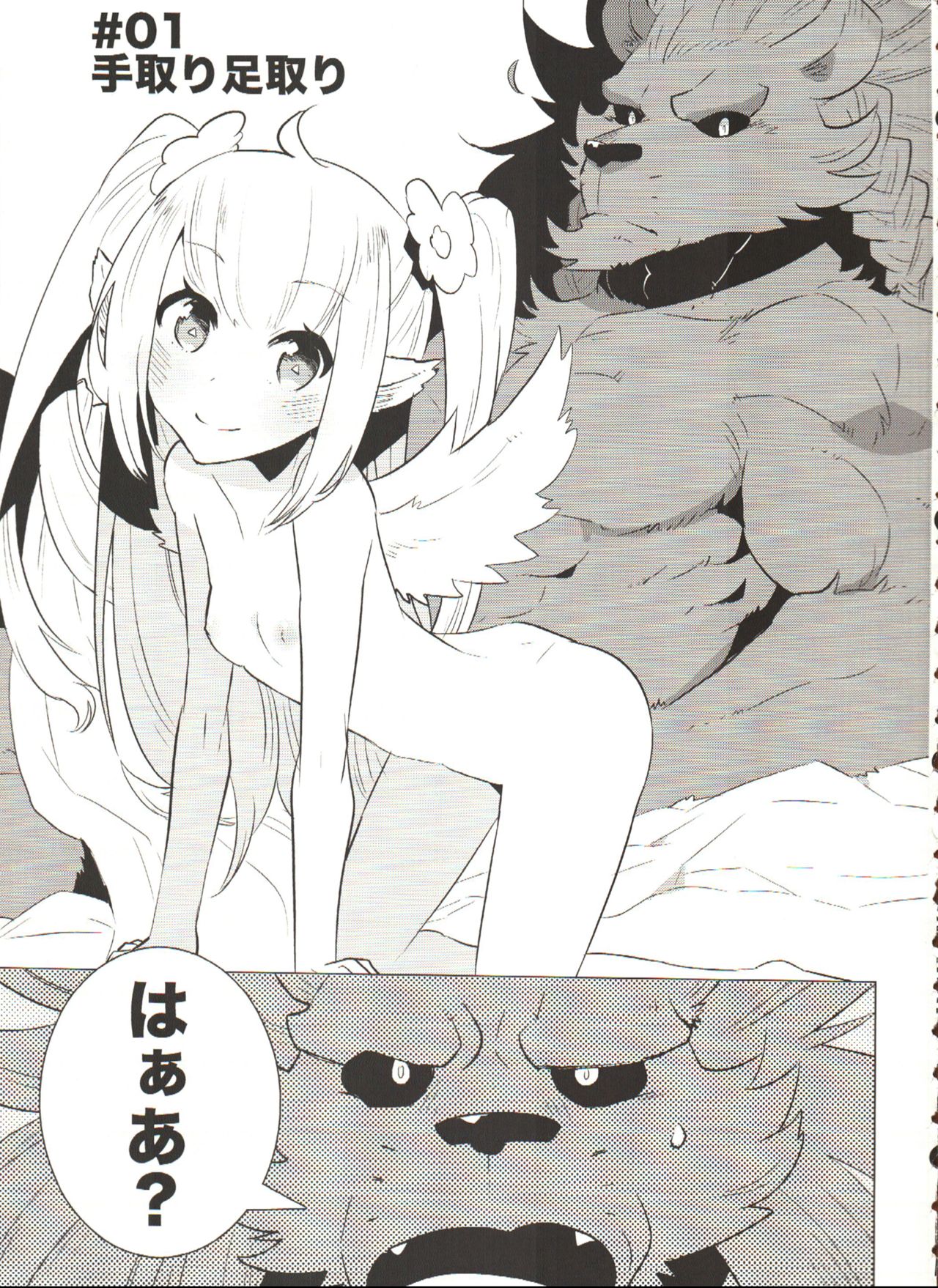 ABYSSGAZER Soushuuhen 1 page 6 full