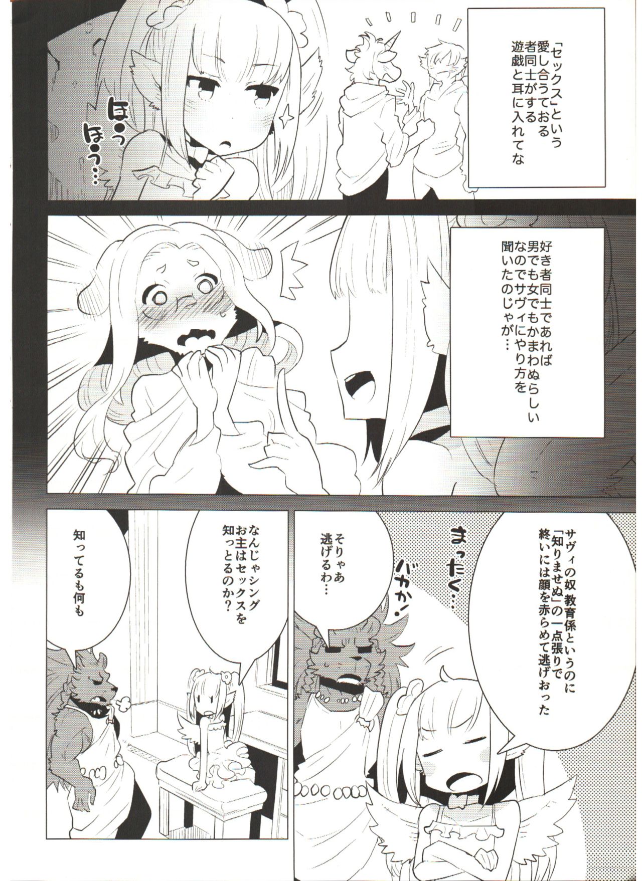 ABYSSGAZER Soushuuhen 1 page 7 full