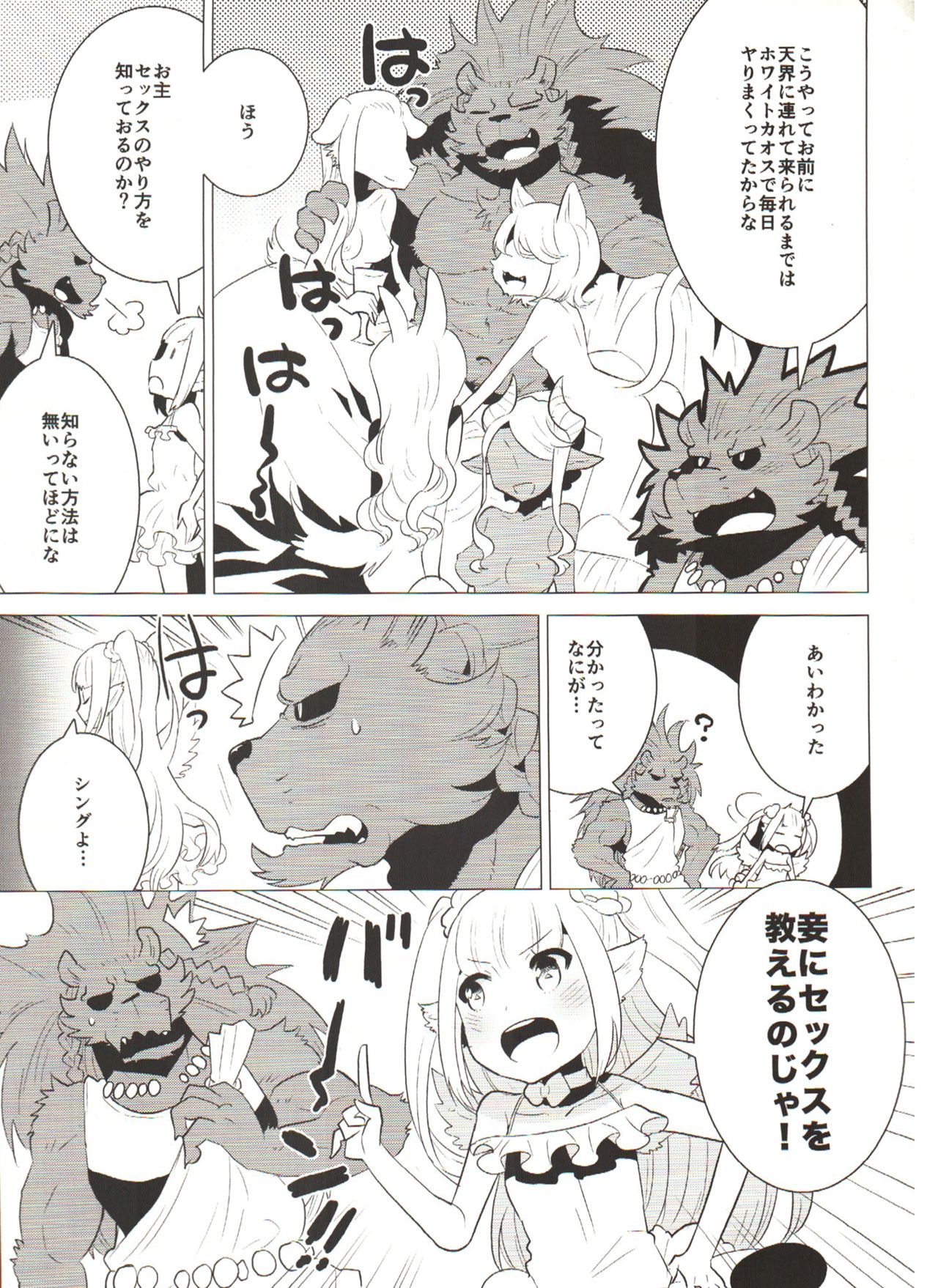 ABYSSGAZER Soushuuhen 1 page 8 full