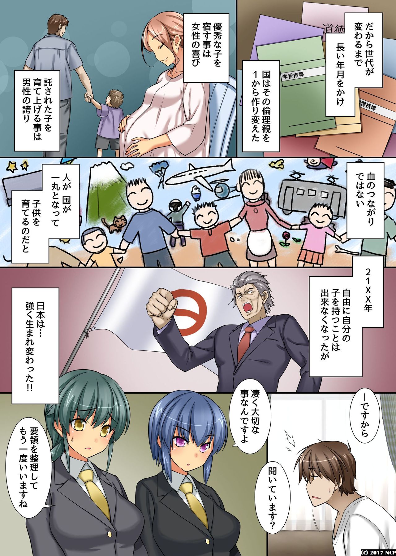 Kyonyuu Onna-tachi to Gouhouteki ni Yarihoudai Elite mo JK mo Ore ga Nozomeba Nama Nakadashi OK! page 3 full