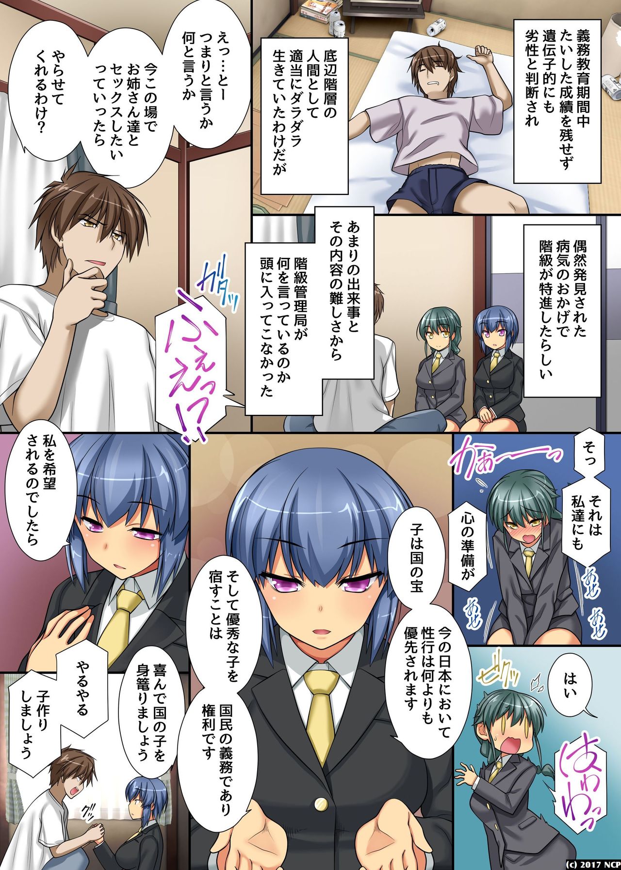 Kyonyuu Onna-tachi to Gouhouteki ni Yarihoudai Elite mo JK mo Ore ga Nozomeba Nama Nakadashi OK! page 5 full