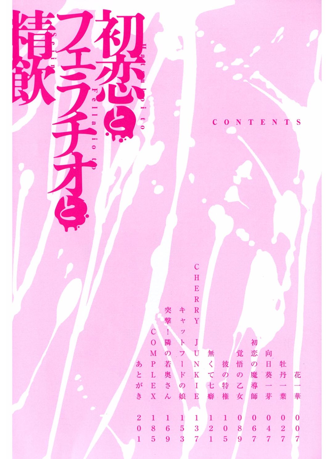 Hatsukoi to Fellatio to Seiin page 4 full