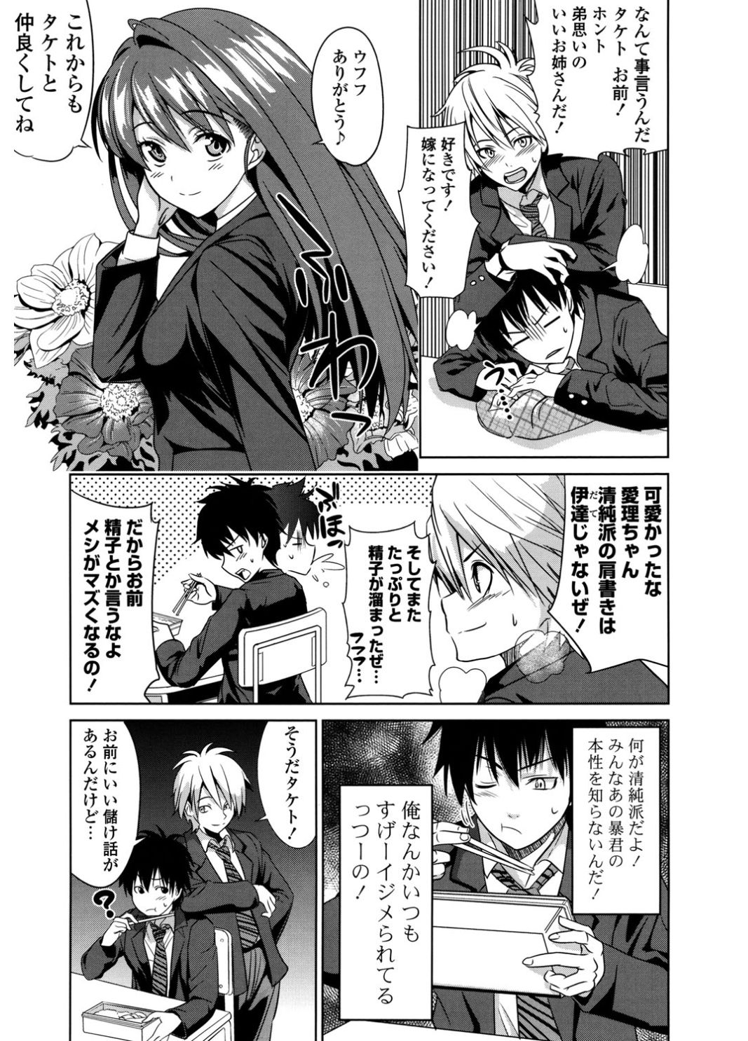 Hatsukoi to Fellatio to Seiin page 7 full