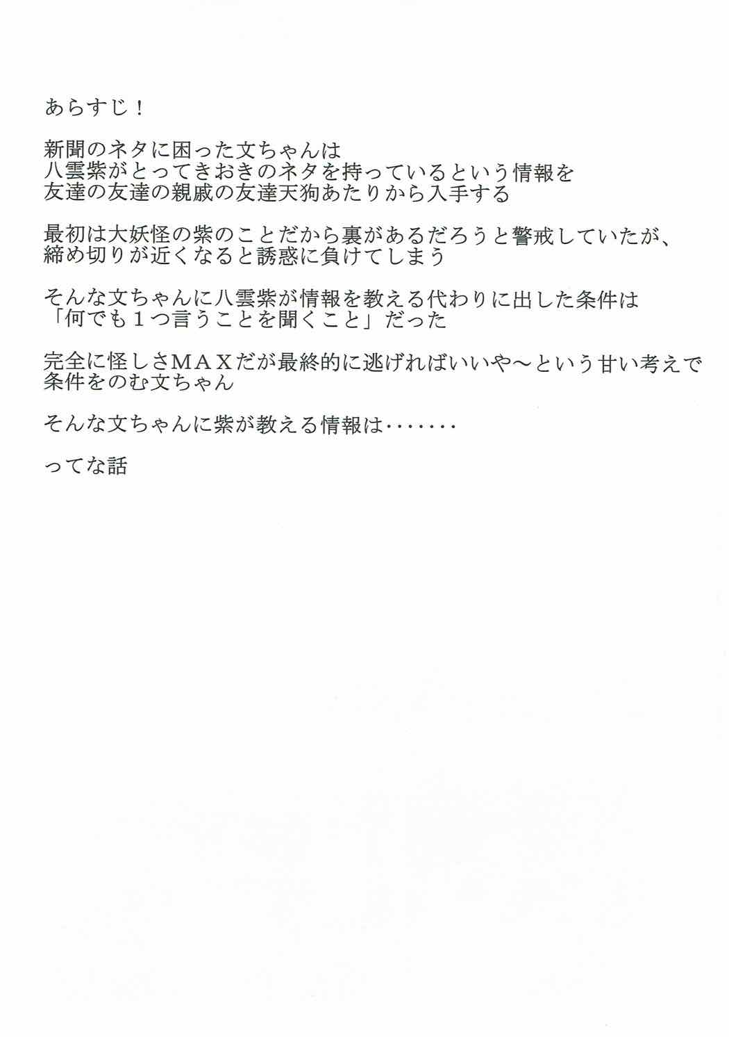 Naedoko Tengu page 2 full