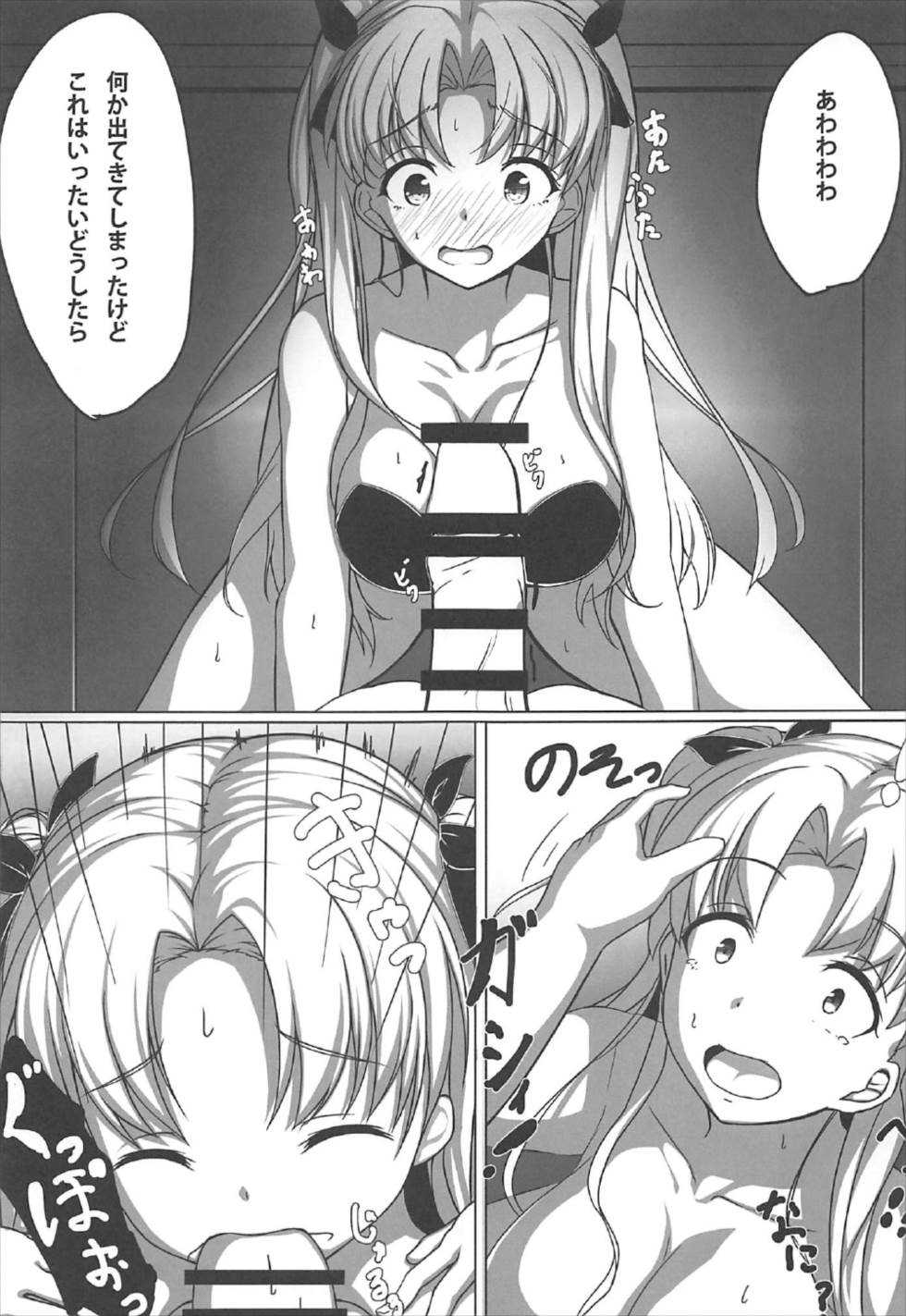 Yume de Aetara page 10 full