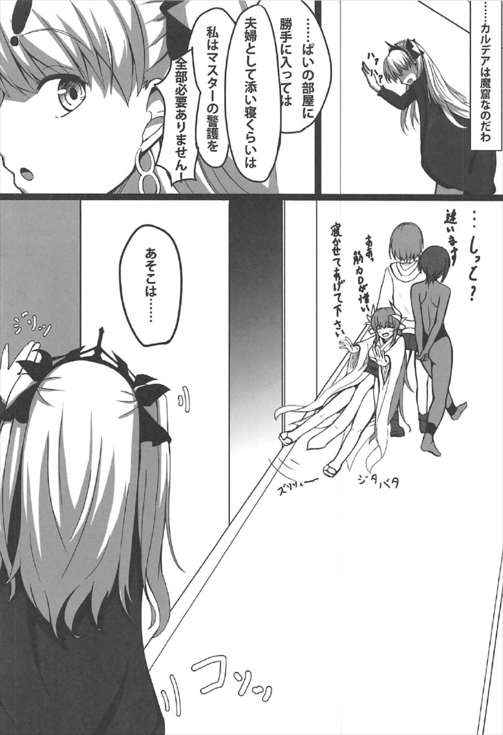 Yume de Aetara page 5 full