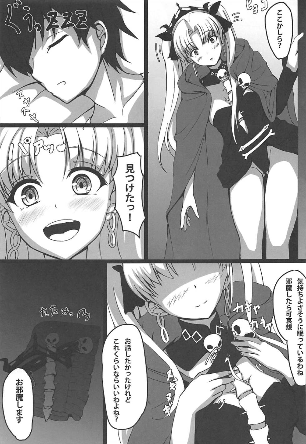 Yume de Aetara page 6 full