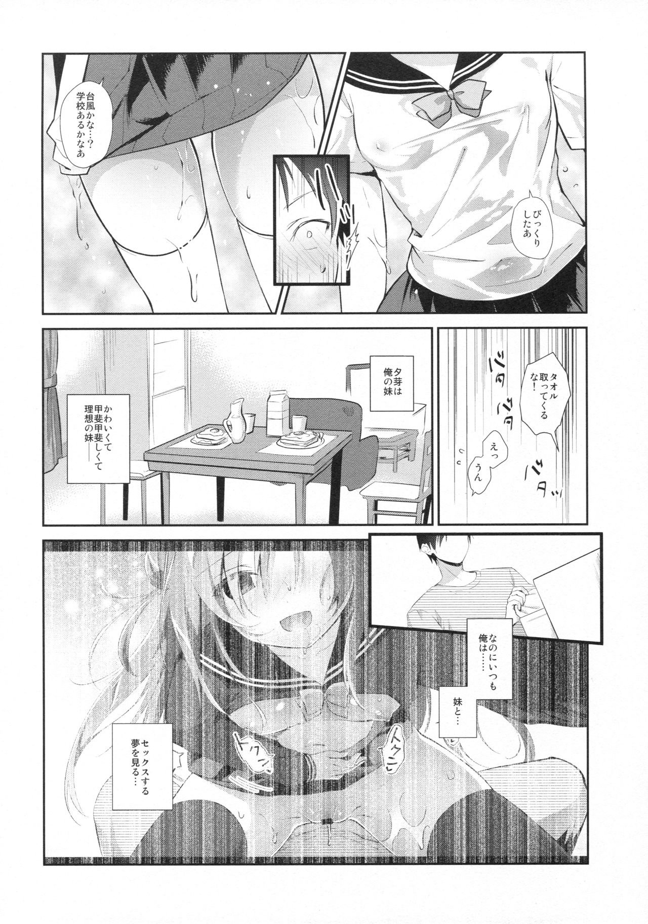 Risou no Imouto 5 page 5 full