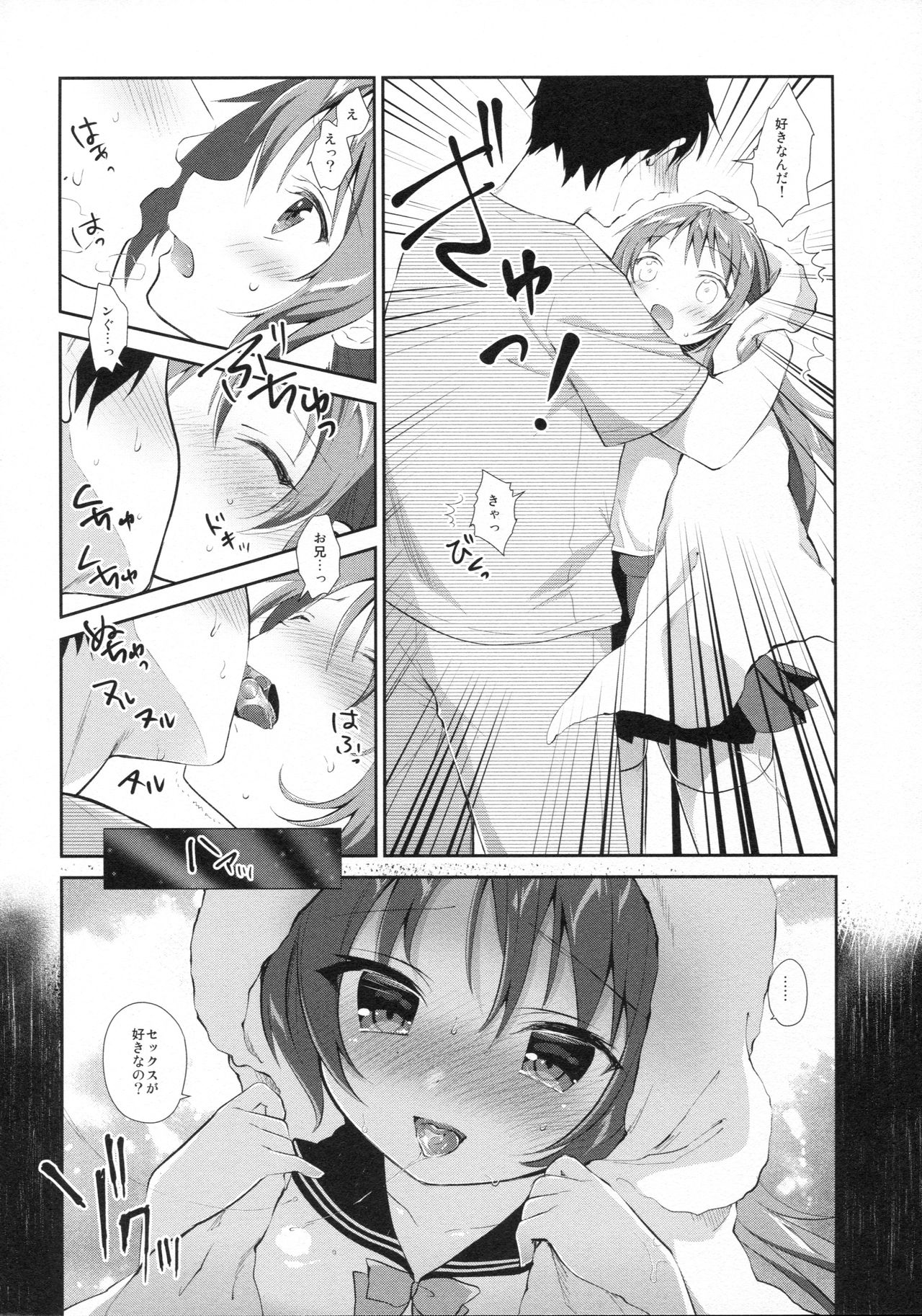 Risou no Imouto 5 page 7 full