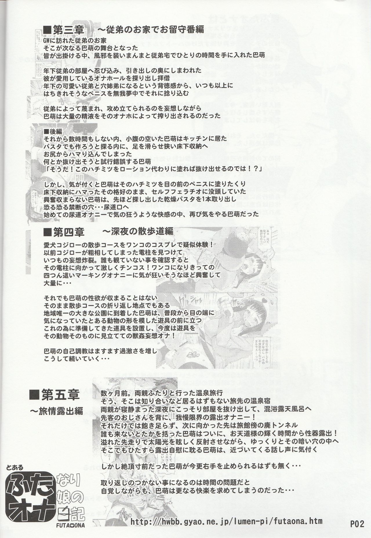 Futa Ona Dainanashou page 3 full