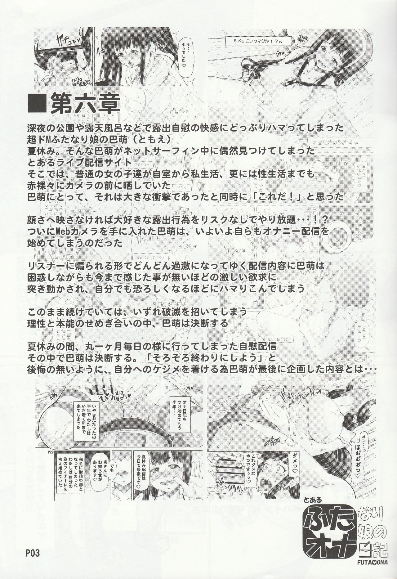 Futa Ona Dainanashou page 4 full