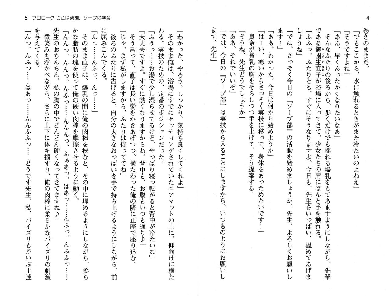 Soap-bu no Komon ni Nattandakedo Kenshuu to Itte Eroi Koto Suruno Tanoshisugi www page 5 full