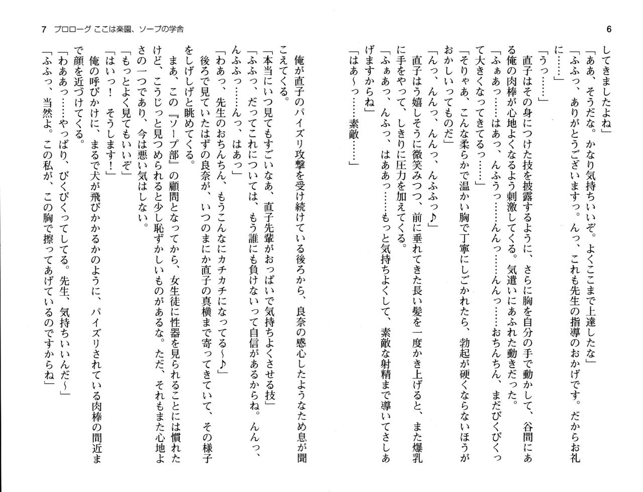 Soap-bu no Komon ni Nattandakedo Kenshuu to Itte Eroi Koto Suruno Tanoshisugi www page 6 full