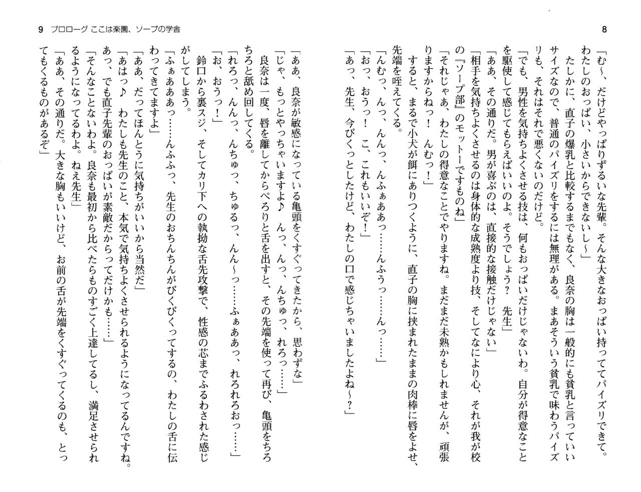 Soap-bu no Komon ni Nattandakedo Kenshuu to Itte Eroi Koto Suruno Tanoshisugi www page 7 full