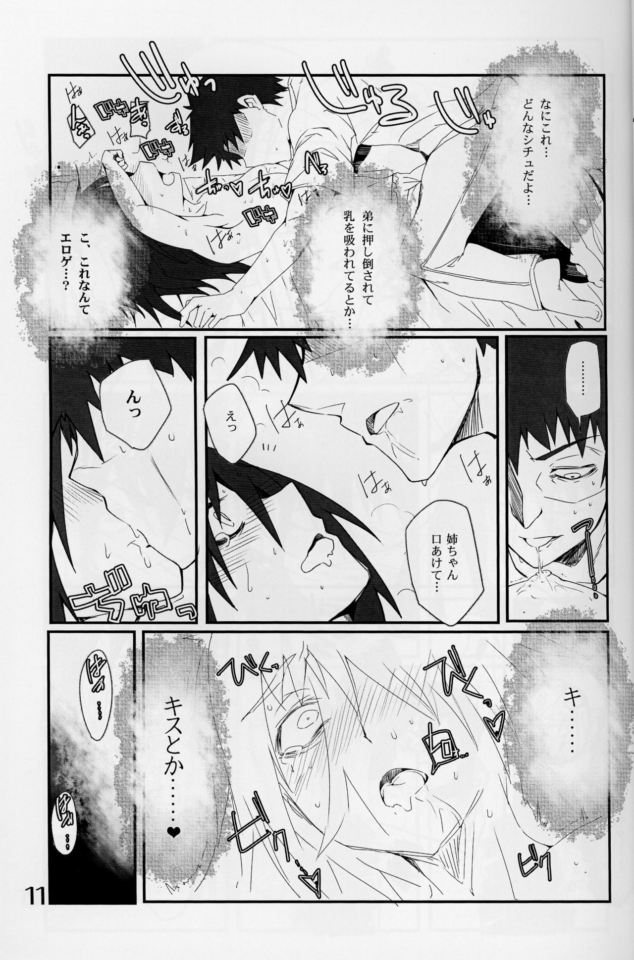 Watashi ga Motenai no wa Moshikashite Watashi ga Waruinoka!? page 10 full