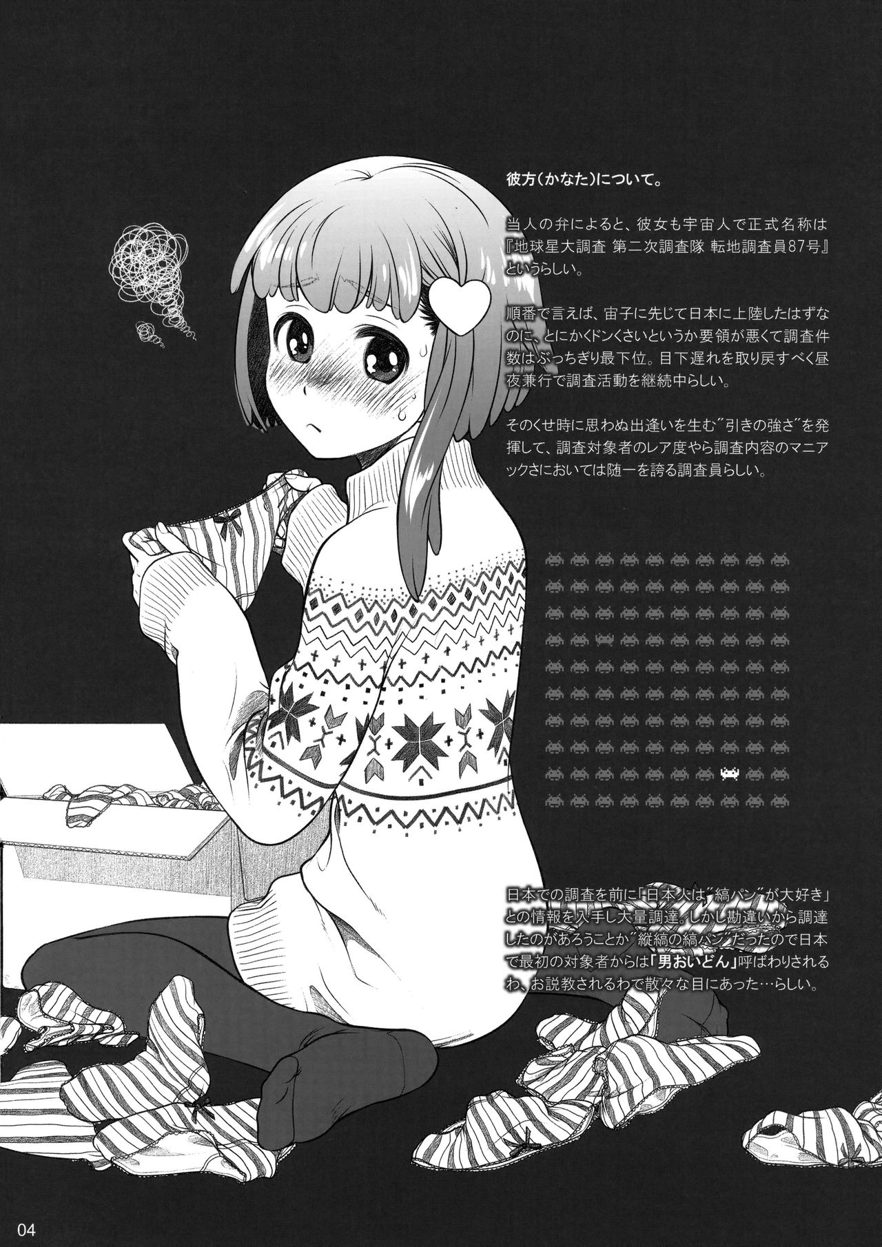 Sorako no Tabi 4 - Kanata no Tabi page 3 full