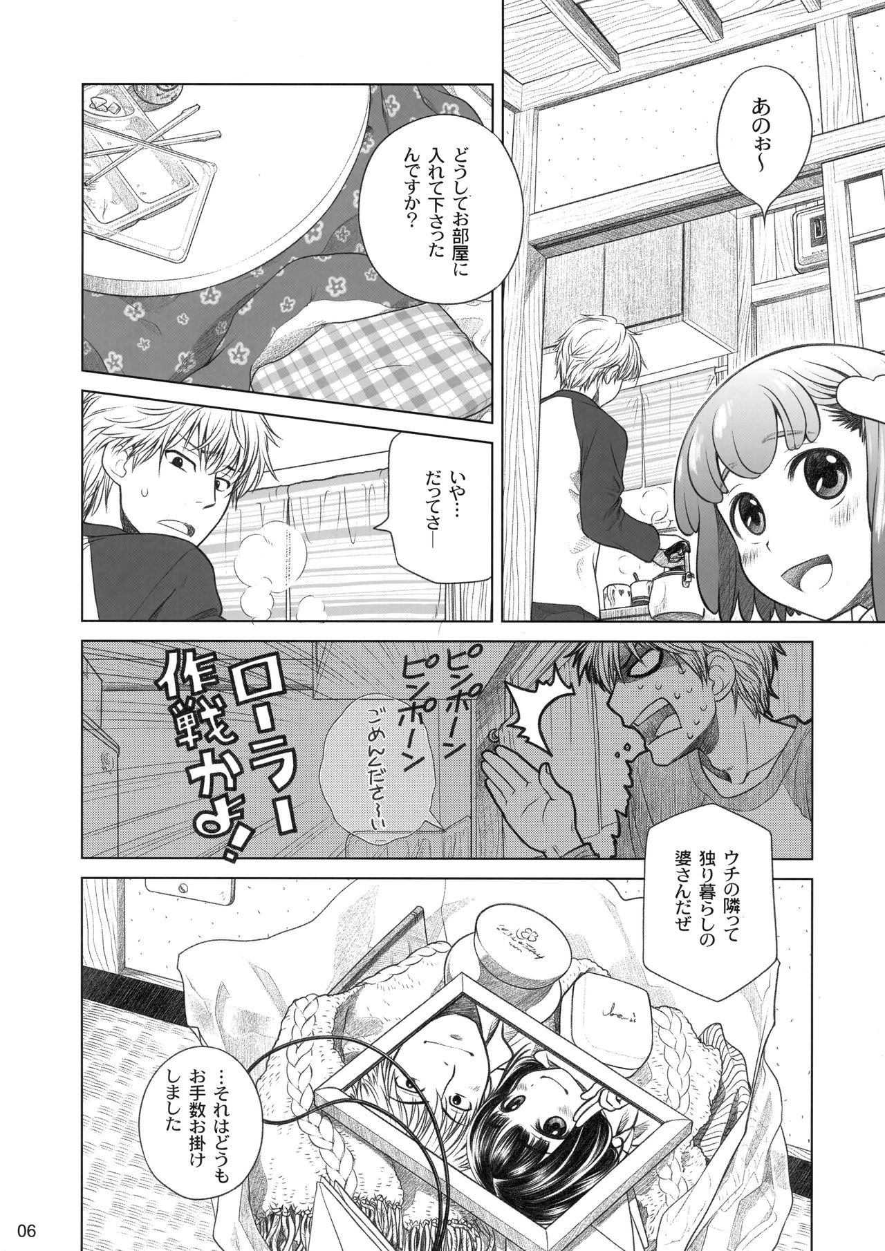 Sorako no Tabi 4 - Kanata no Tabi page 5 full
