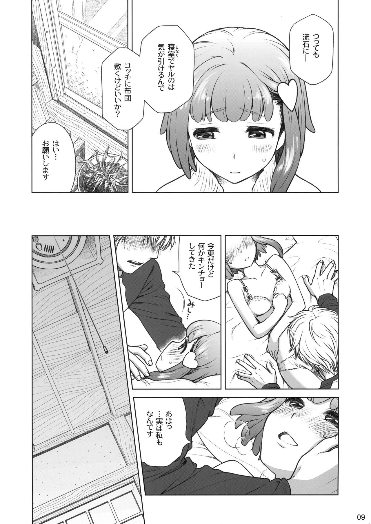 Sorako no Tabi 4 - Kanata no Tabi page 8 full