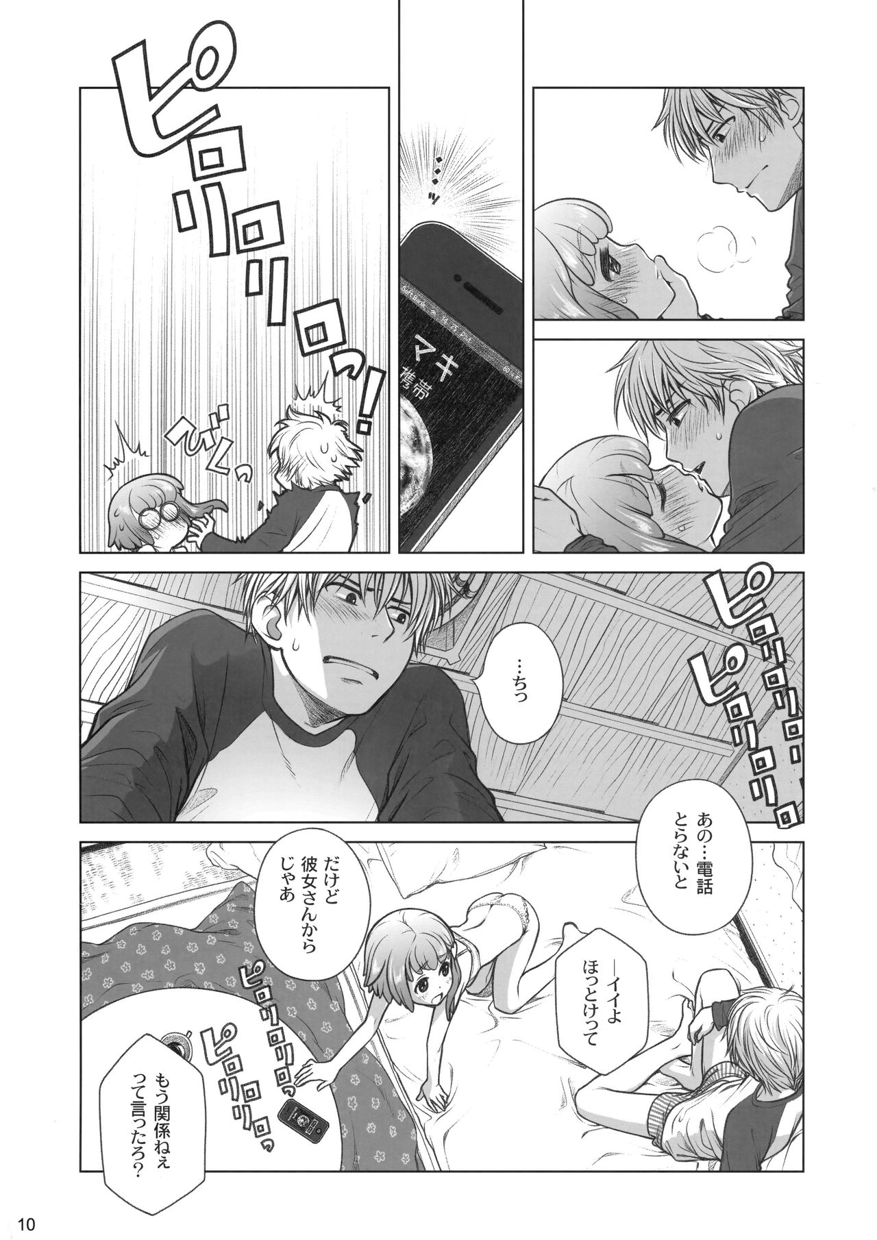 Sorako no Tabi 4 - Kanata no Tabi page 9 full