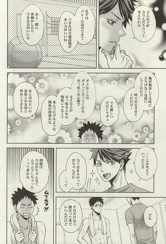 Boys de Love tteru page 7 full