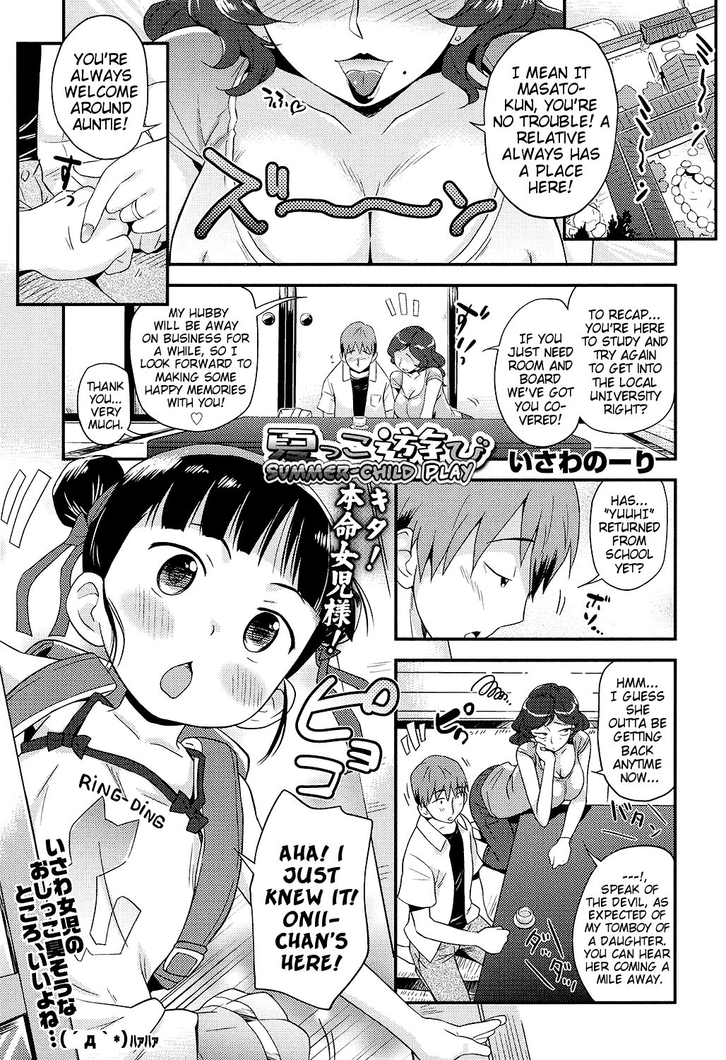 Natsukko Asobi | Summer-Child Play page 1 full