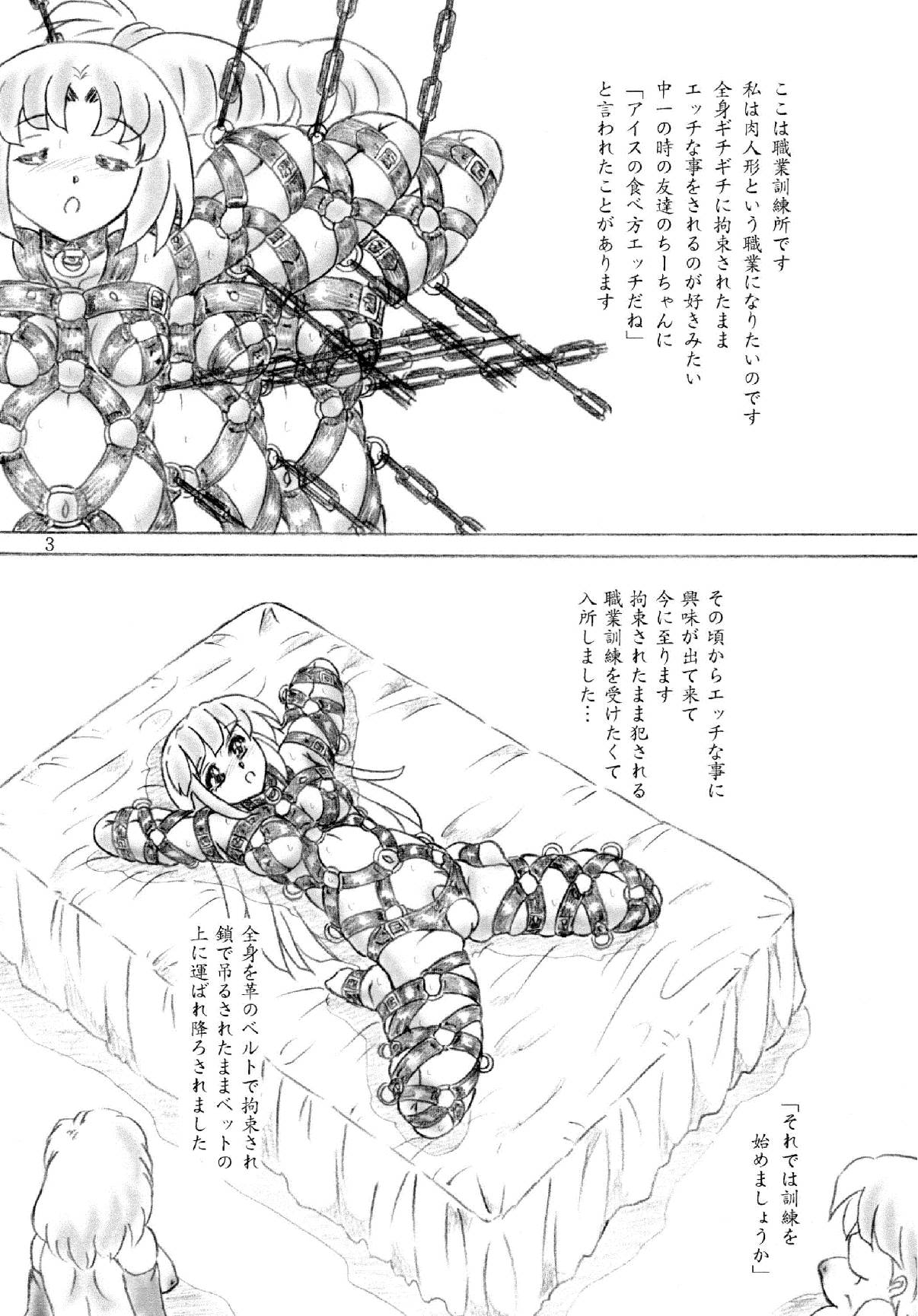 Nikuningyou toiu Shokugyou page 3 full