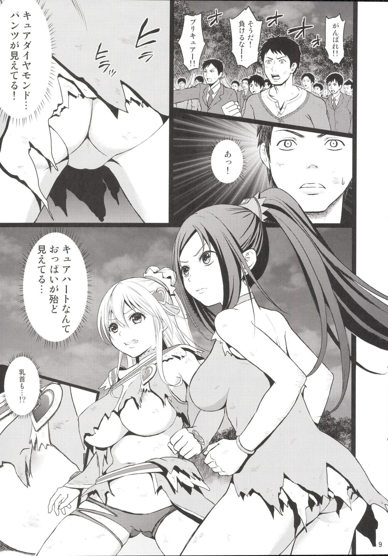 Kanzen Haiboku Aigan Senshi Soushuuhen page 8 full