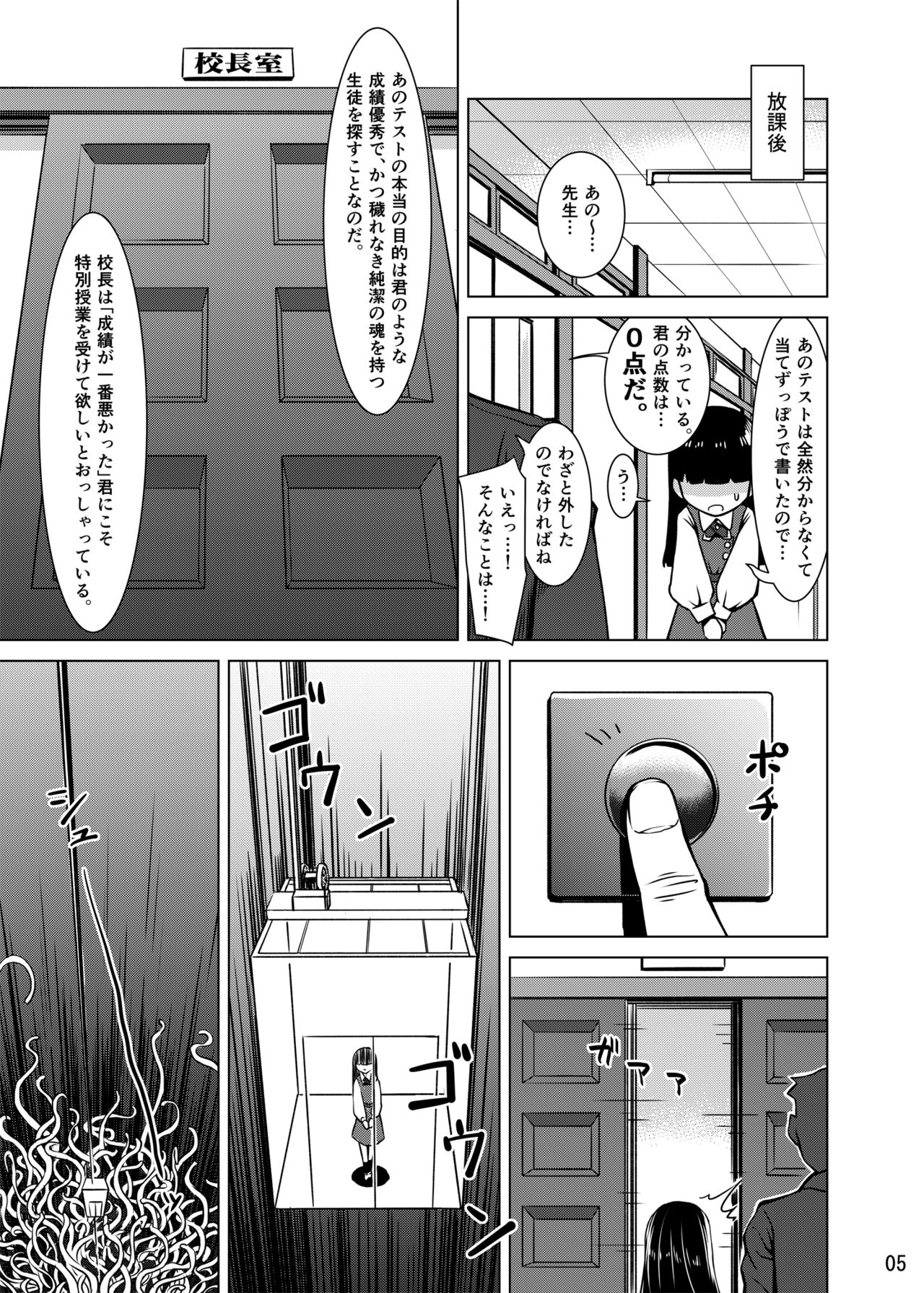 Shokushu Gakkou page 4 full