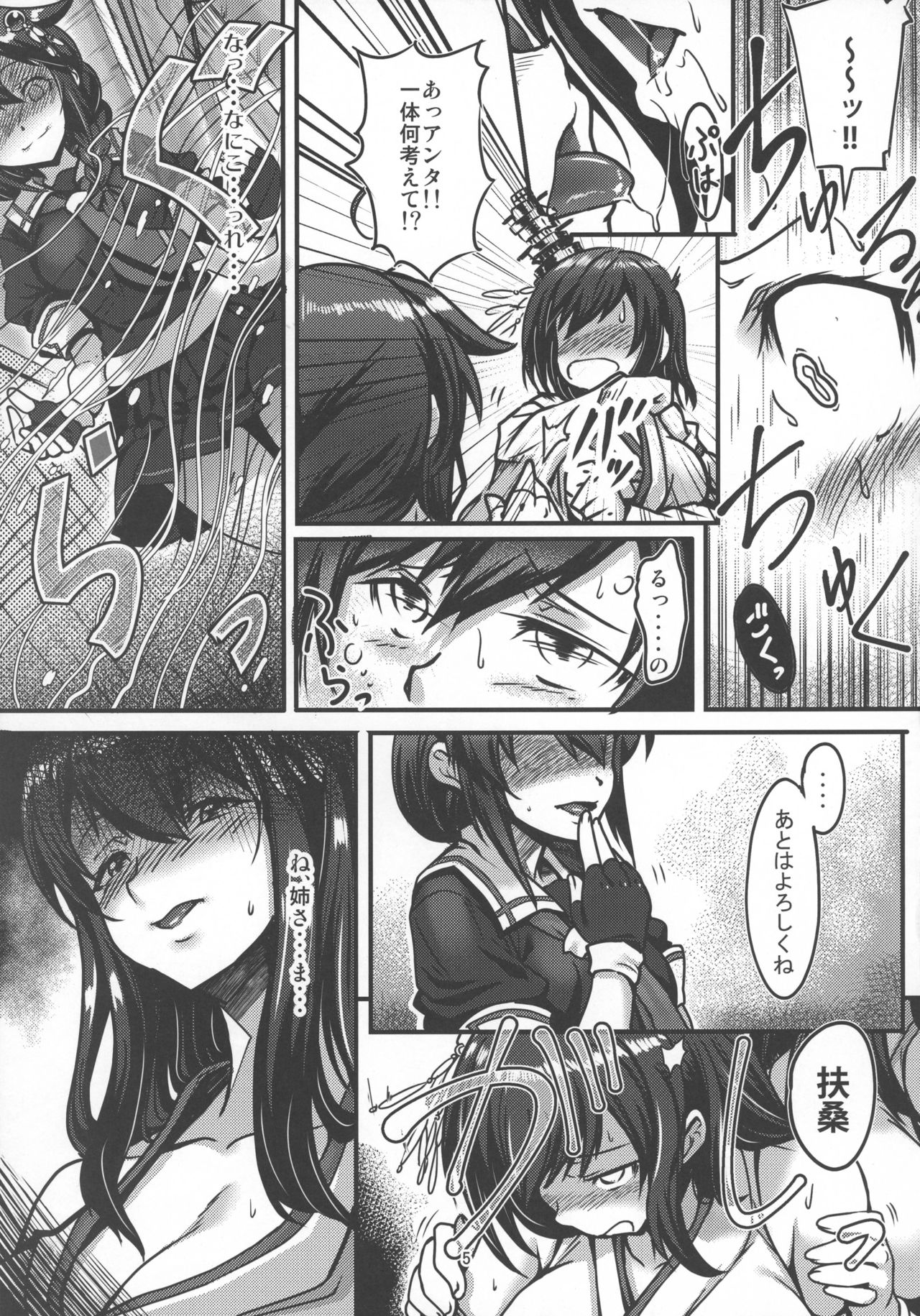 Futanari Shigure no Yamashiro Otoshi ~Fusou o Soete~ page 5 full