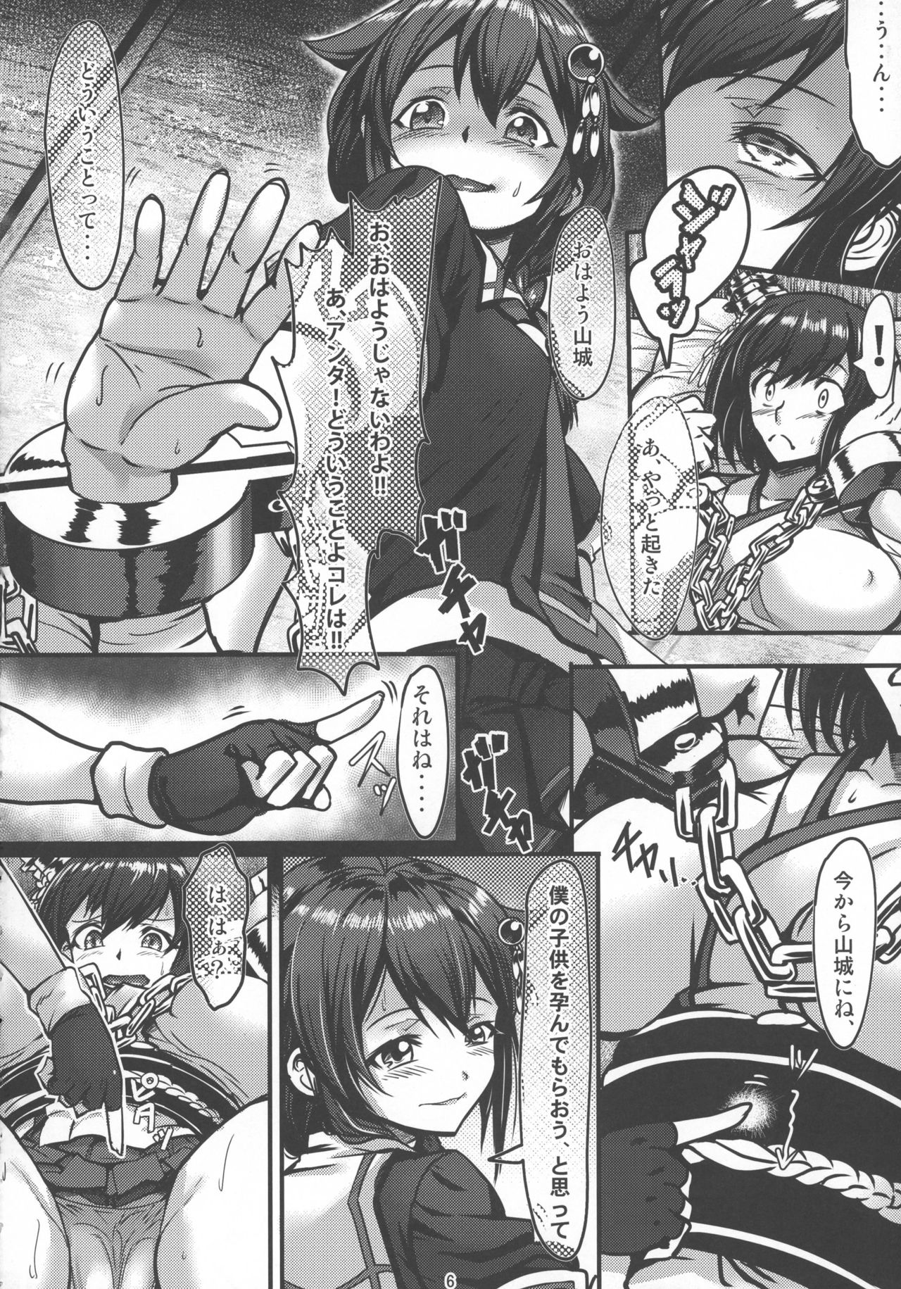 Futanari Shigure no Yamashiro Otoshi ~Fusou o Soete~ page 6 full