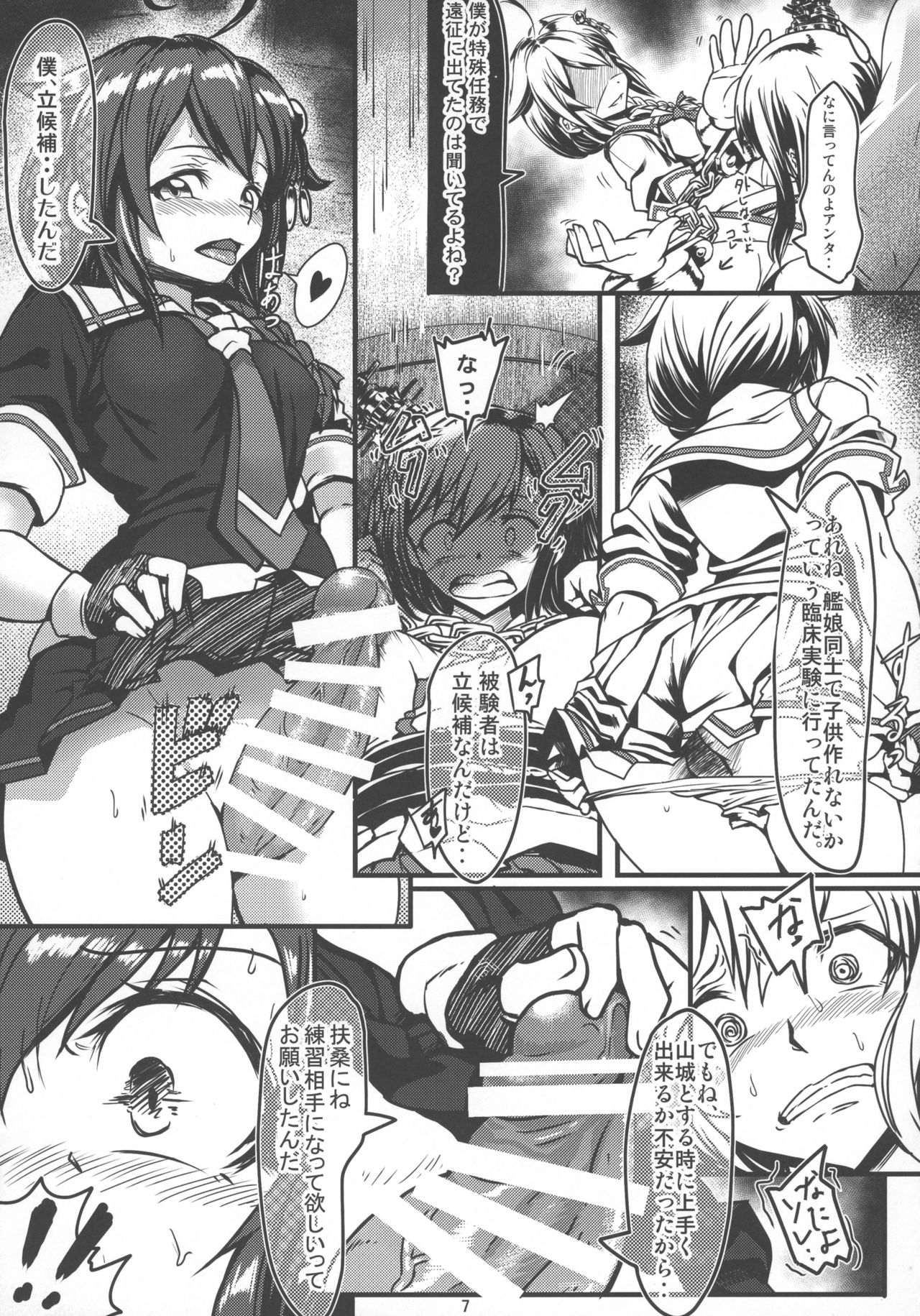 Futanari Shigure no Yamashiro Otoshi ~Fusou o Soete~ page 7 full