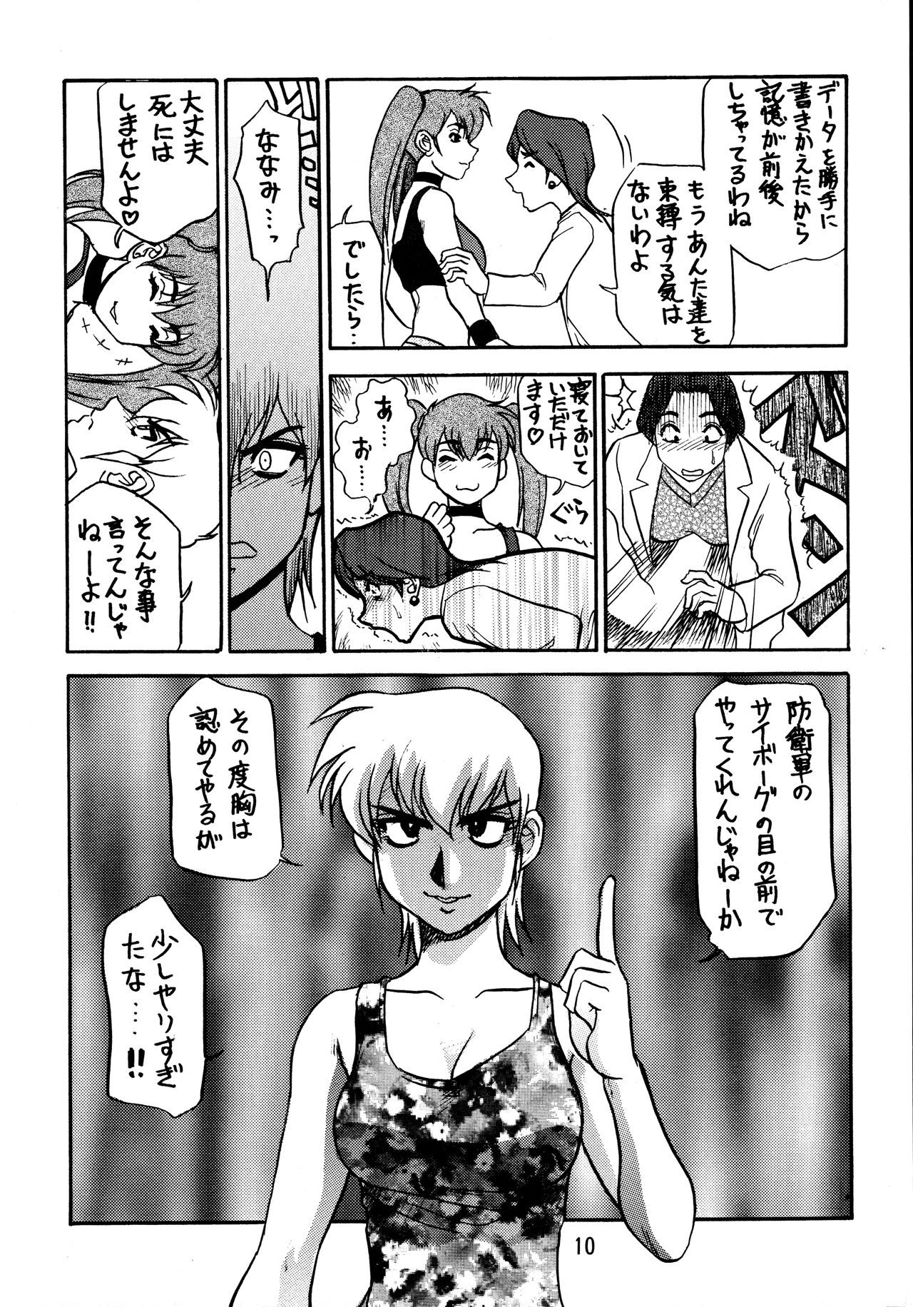 Koshouchuu 6 page 10 full
