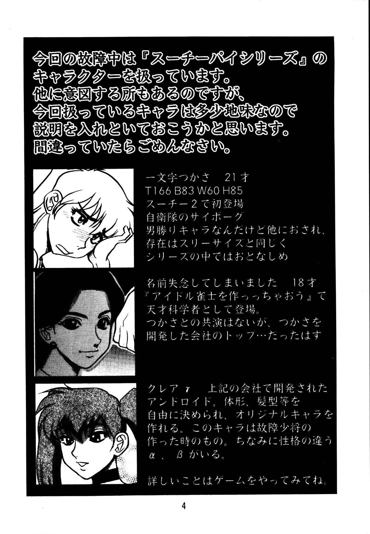 Koshouchuu 6 page 4 full