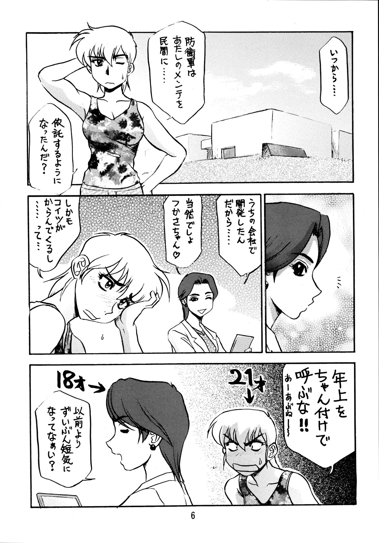 Koshouchuu 6 page 6 full