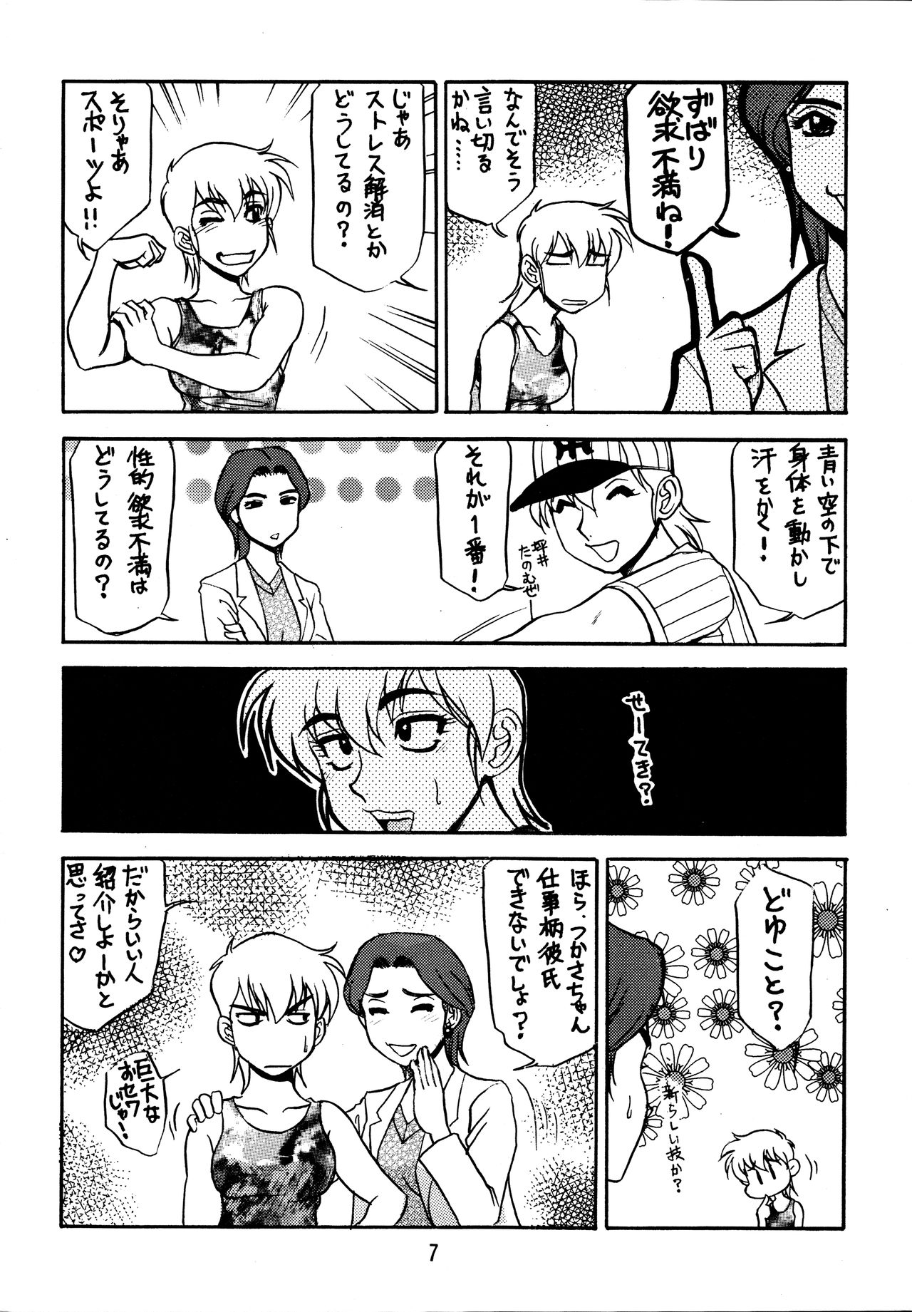 Koshouchuu 6 page 7 full
