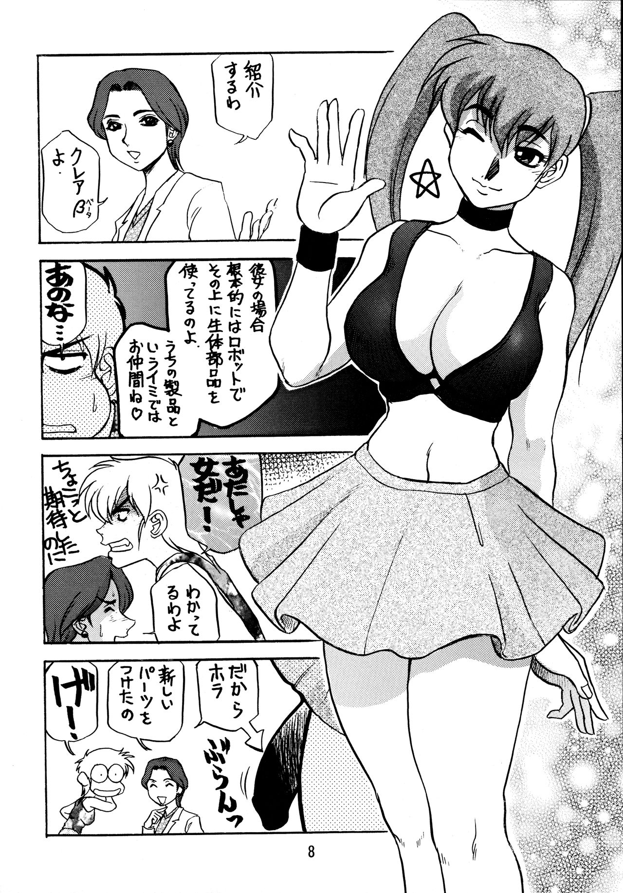 Koshouchuu 6 page 8 full