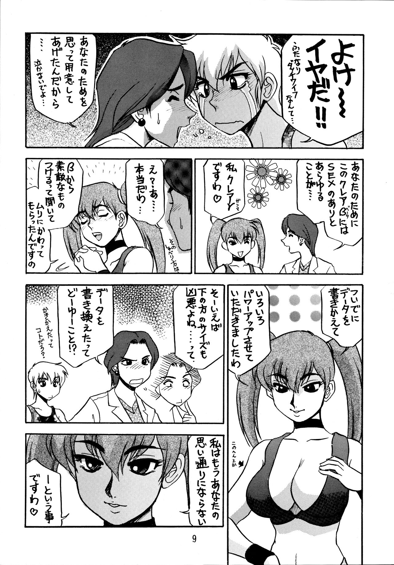 Koshouchuu 6 page 9 full