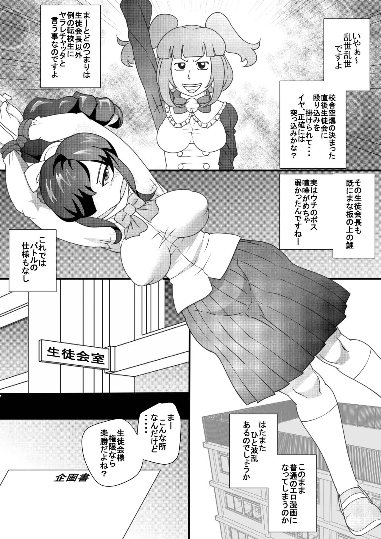 Uchi no Joseito Zenin Haramaseta Kedamono ga Anta no Gakuen ni Iku Rashii yo? 6 page 3 full