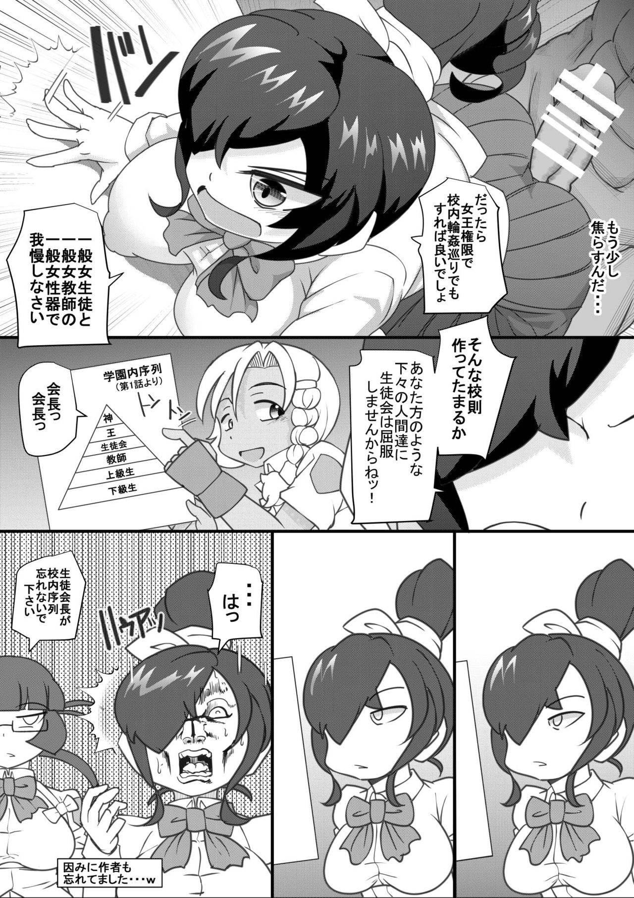 Uchi no Joseito Zenin Haramaseta Kedamono ga Anta no Gakuen ni Iku Rashii yo? 6 page 5 full
