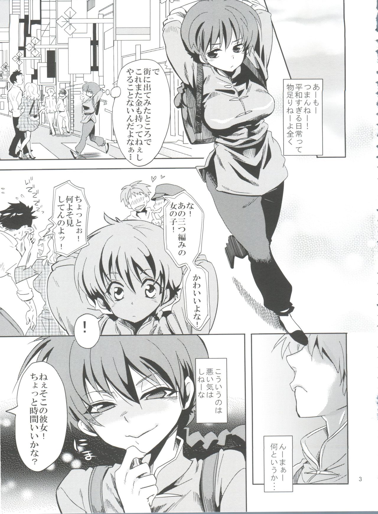 Osage no Anoko wa Oshigoto Chuu page 2 full
