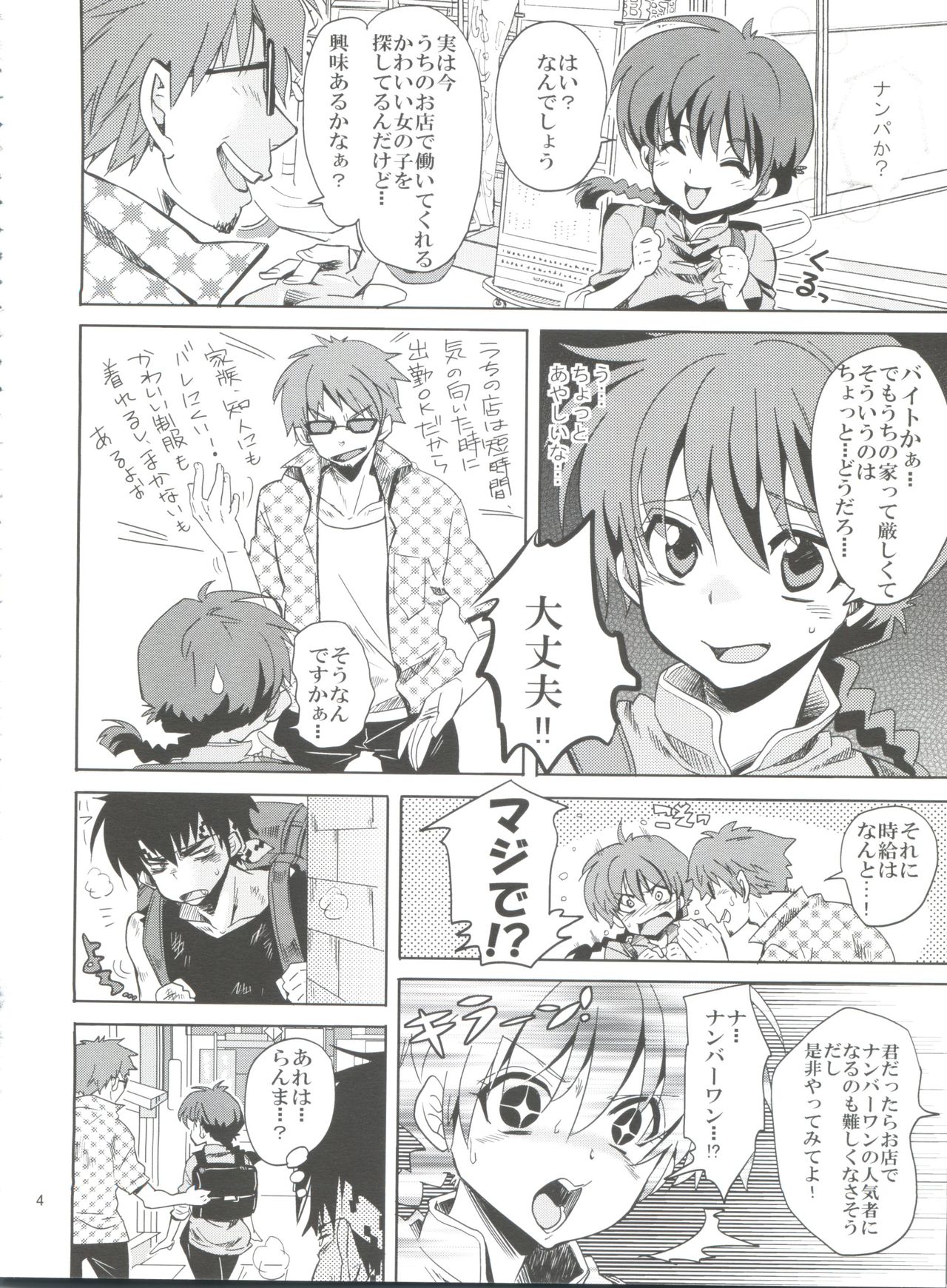 Osage no Anoko wa Oshigoto Chuu page 3 full